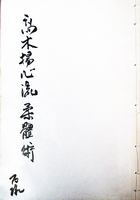 Takagi Yoshin-ryu Ishizuka JP-SM