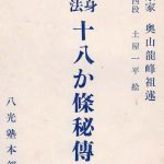 Goshin Kanpo Juhachi Kajo Hiden (Second Edition)