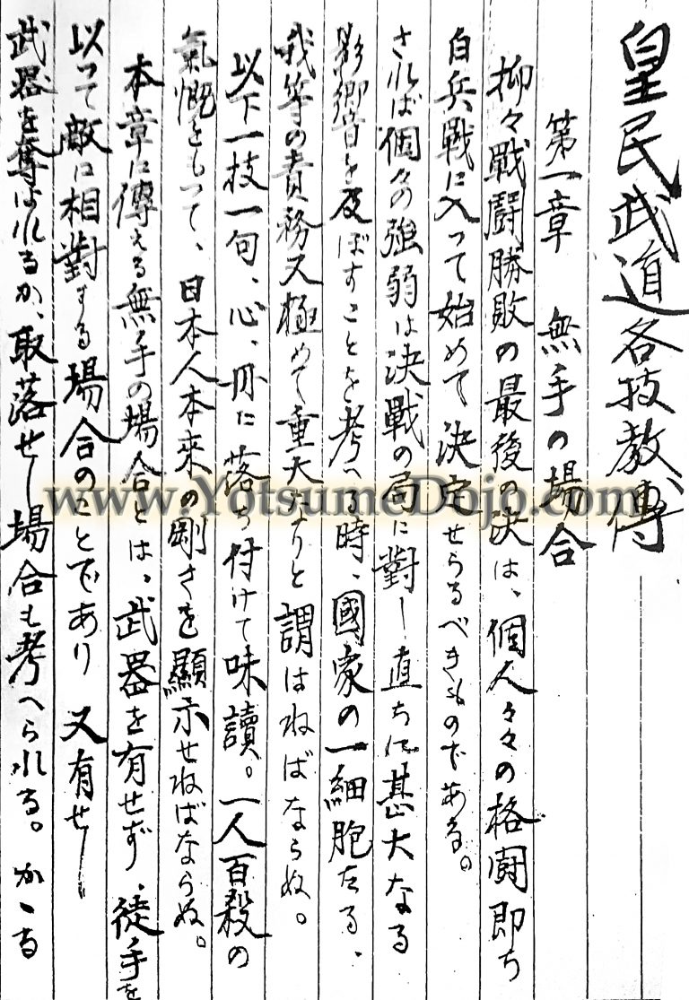 Chapter 1 - Mute no Baai 第一章無手の場合 (Unarmed Situations)