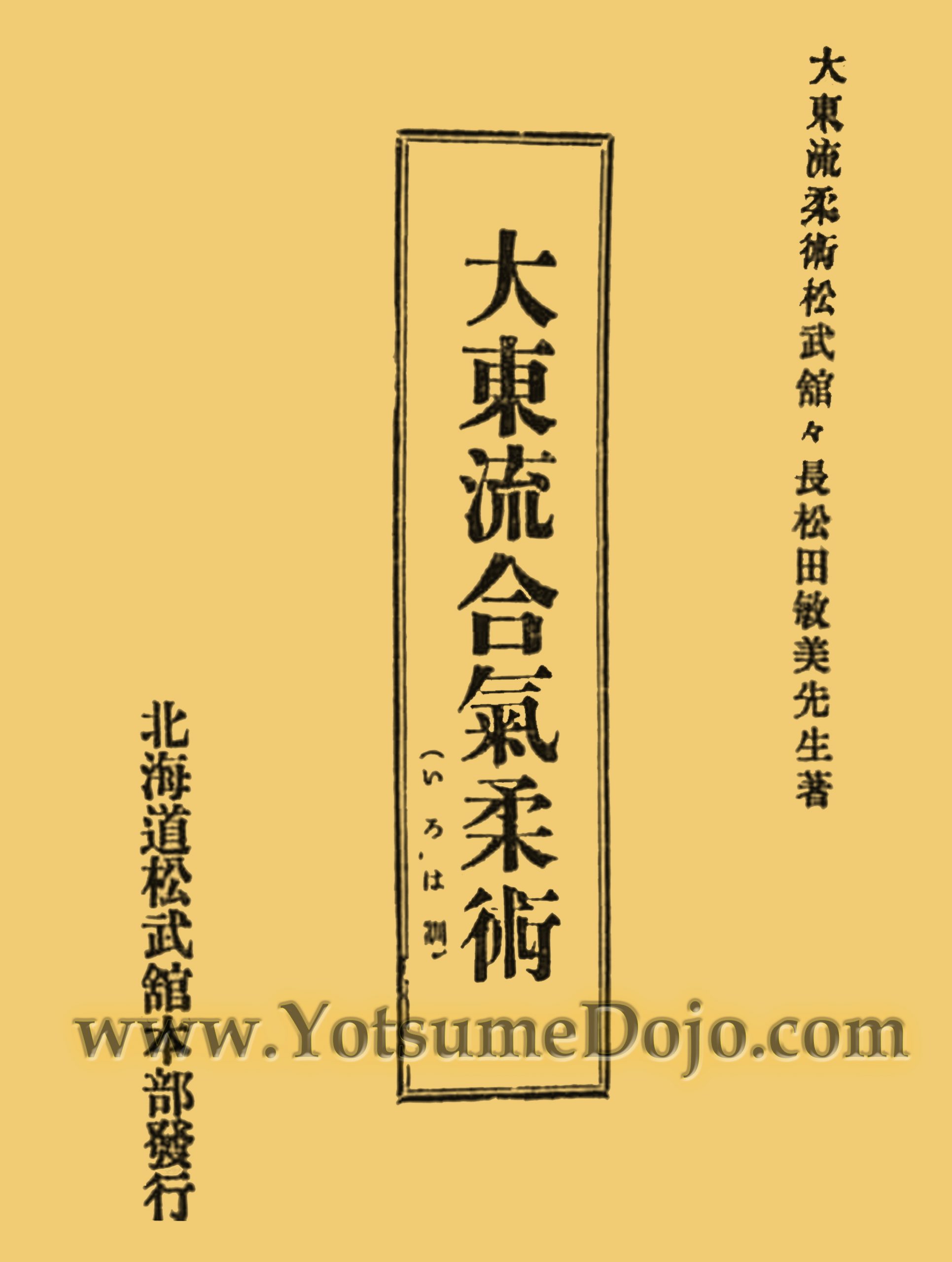 Daito-ryu Aiki Jujutsu (by Okuyama for Matsuda) COVER